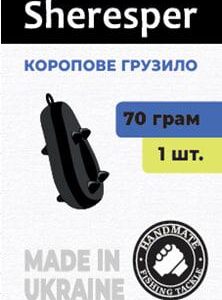 Карповое грузило SHERESPER 110 г (1 шт.)