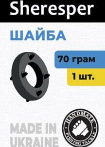 Грузило "Шайба" SHERESPER 70г (1шт)