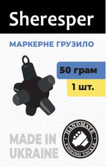 Маркерное грузило SHERESPER 50 г (1 шт.)