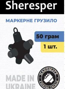 Маркерное грузило SHERESPER 130 г (1 шт.)